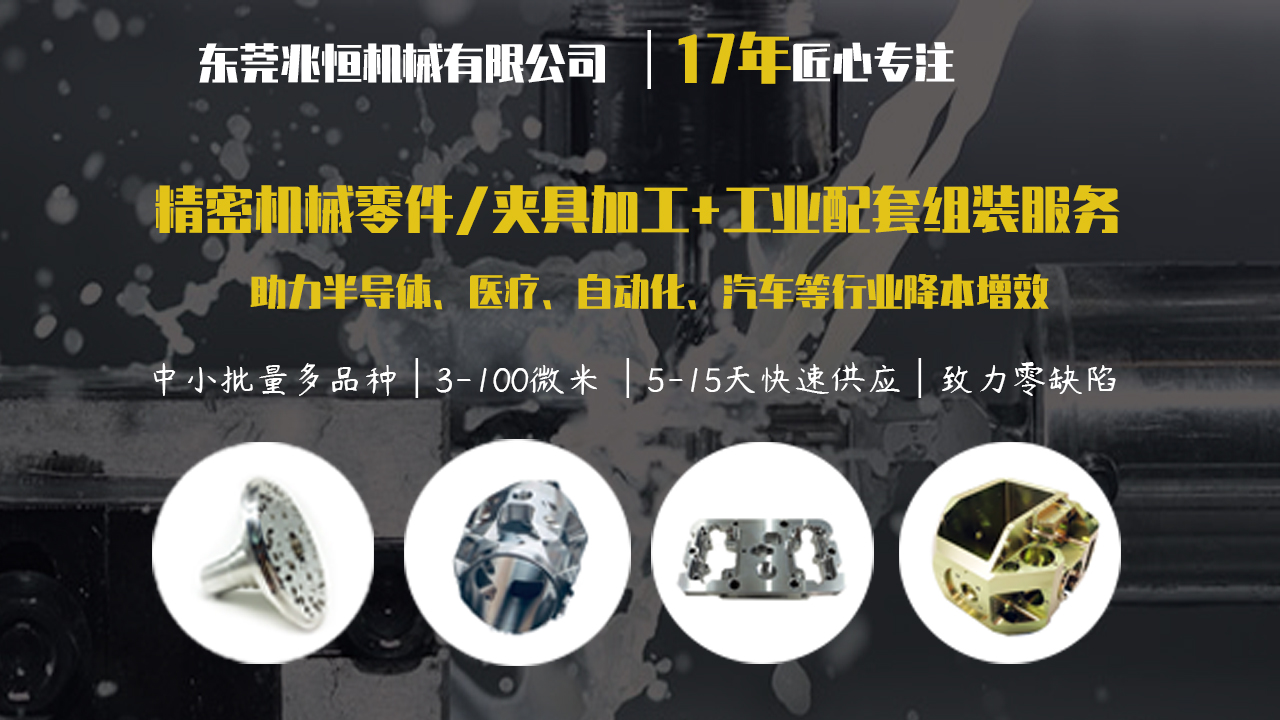 【兆恒機(jī)械】CNC加工有哪些工作范疇？