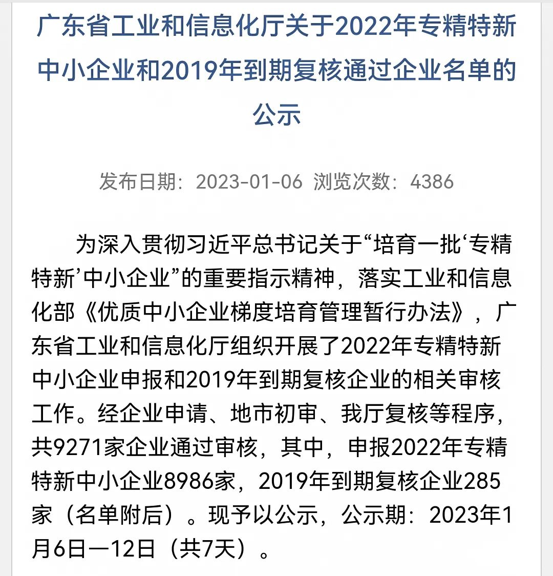 [兆恒集團(tuán)]“優(yōu)質(zhì)”升級，兆恒集團(tuán)旗下兩家企業(yè)榮獲廣東省專精特新企業(yè)稱號！